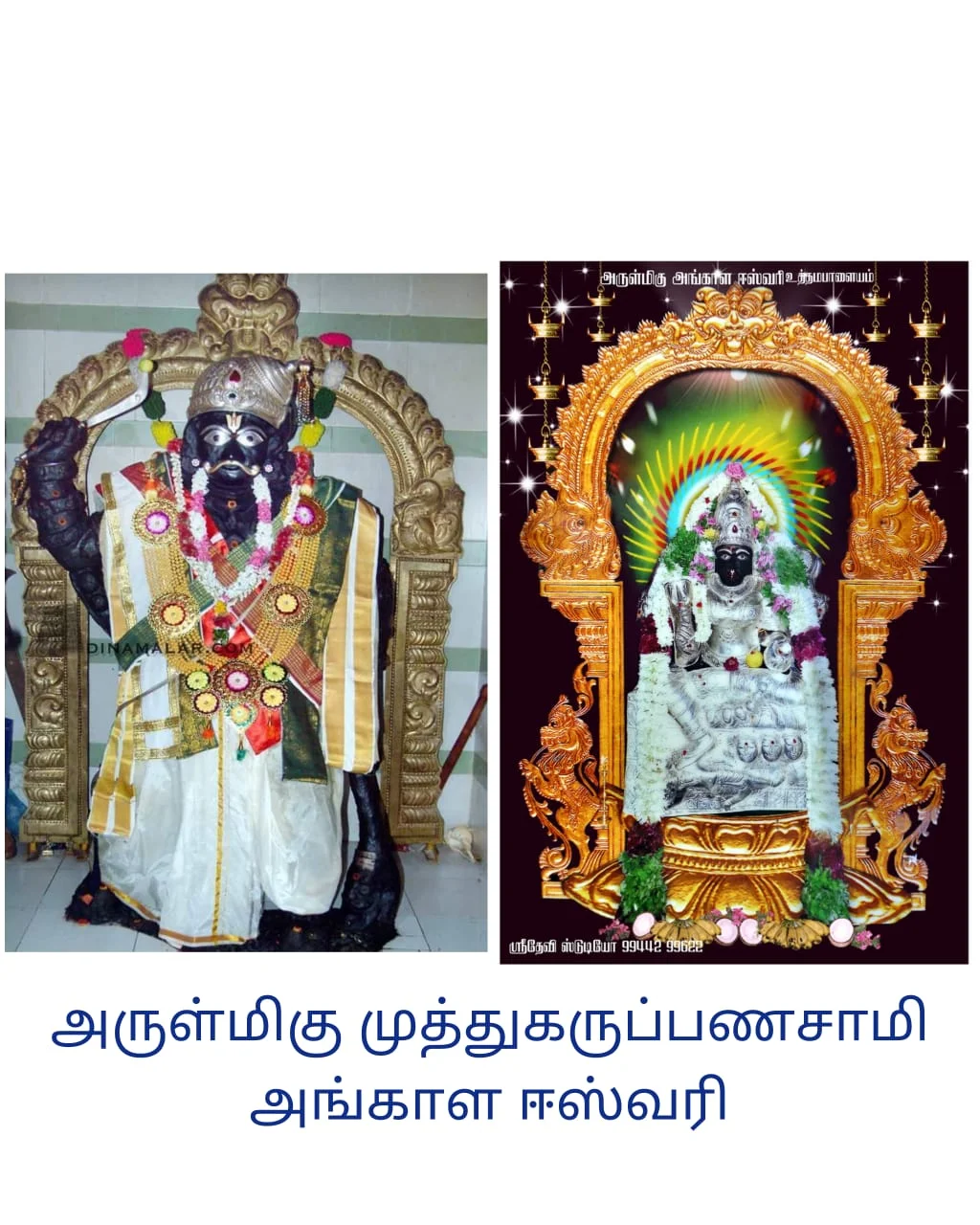 Arulmigu Muthu Karuppannaswamy Angalaeswari Amman Temple, Uthamapalayam - 625533 அருள்மிகு முத்து கருப்பண்ணசுவாமி அங்காள ஈஸ்வரி அம்மன் திருக்கோயில், உத்தமபாளையம் - 625533, Theni - Ancient Temple Architecture and History Image 10