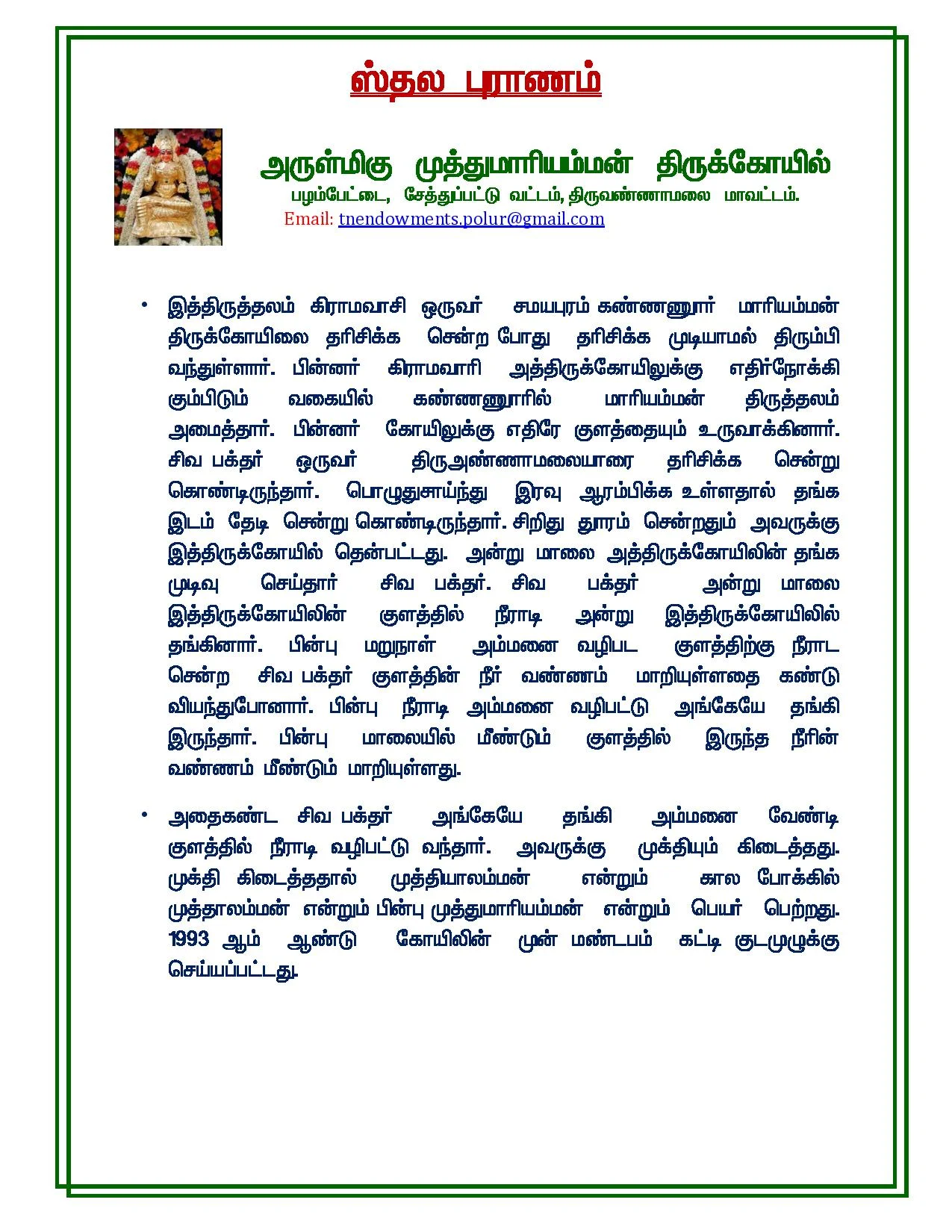 அருள்மிகு முத்துமாரியம்மன் திருக்கோயில், அரசமரம் தெரு, சேத்பட் - 606801 - Main View