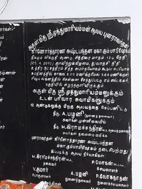 Arulmigu Muthumariamman Temple, Chetpet, Chennai - 600031 அருள்மிகு முத்துமாரியம்மன் திருக்கோயில், சேத்துப்பட்டு, சென்னை - 600031, Chennai - Ancient Temple Architecture and History Image 4