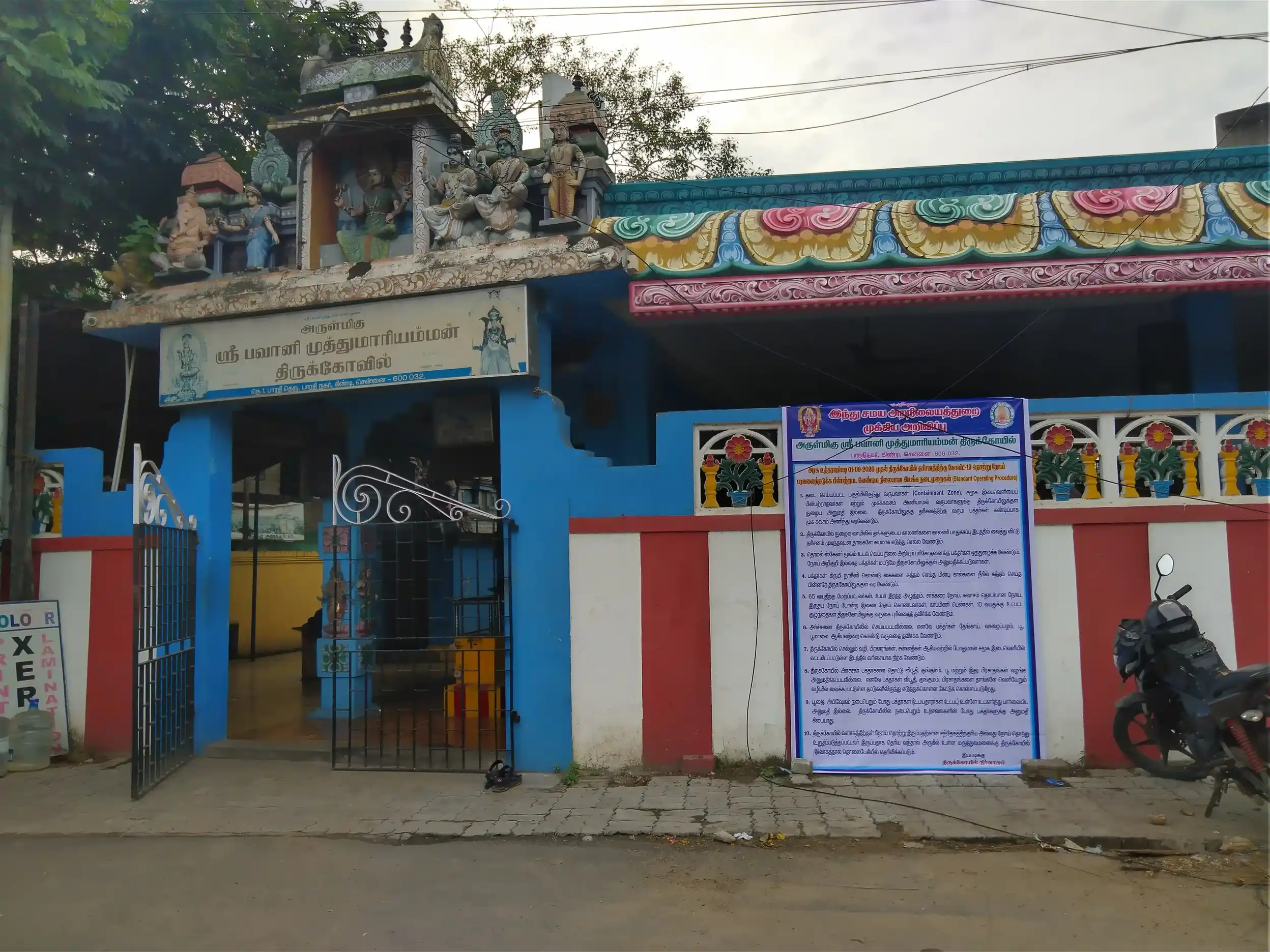 Arulmigu Muthumariamman Temple, Guindy, Chennai - 600032