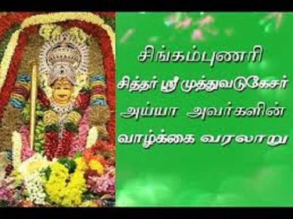 Arulmigu Muthuvadukanatha Swamy Temple, Singampunari - 630502 அருள்மிகு முத்துவடுகநாதசுவாமி திருக்கோயில், Singampunari - 630502, Sivagangai - Ancient Temple Architecture and History Image 6