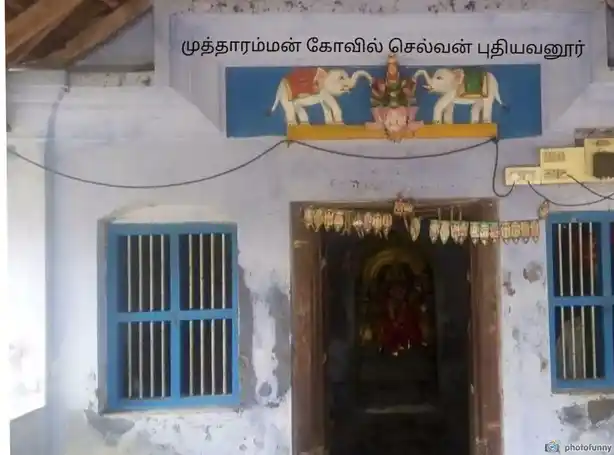 Arulmigu Muttharaman Temple, Selvanpudiyanur - 628207