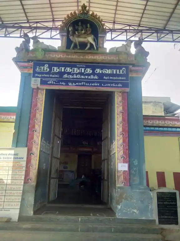 Arulmigu Naaganathaswamy Temple, Keezhaperumpallam - 609105 அருள்மிகு நாகநாத சுவாமி திருக்கோயில், கீழப்பெரும்பள்ளம் - 609105, Mayiladuthurai - Ancient Temple Architecture and History Image 3