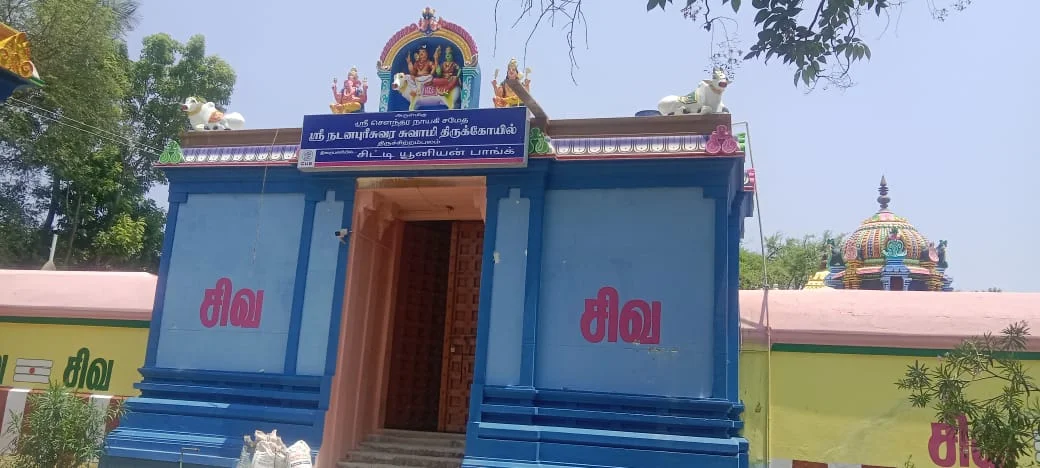 அருள்மிகு நடனபுரீஸ்வரர் திருக்கோயில், பந்தநல்லூர் - வைத்தீஸ்வரன் கோயில் ரோடு, Thiruchitrampalam - 609204 - Main View