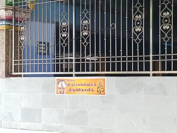 Arulmigu Nalla Kanniamman Temple, Thummankurichi - 637003 அருள்மிகு நல்ல கன்னியம்மன் திருக்கோயில், Thummankurichi - 637003, Namakkal - Ancient Temple Architecture and History Image 6