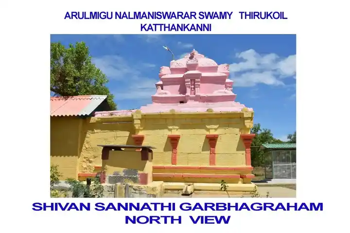 Arulmigu Nalmaneeswarar Temple, Kathangani - 638701