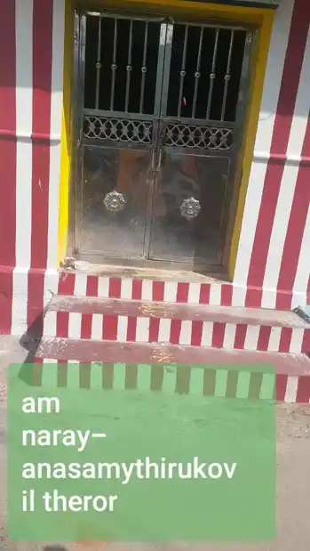 Arulmigu Narayanaswamy Temple, Kumaresanputhoor, Theroor - 629704