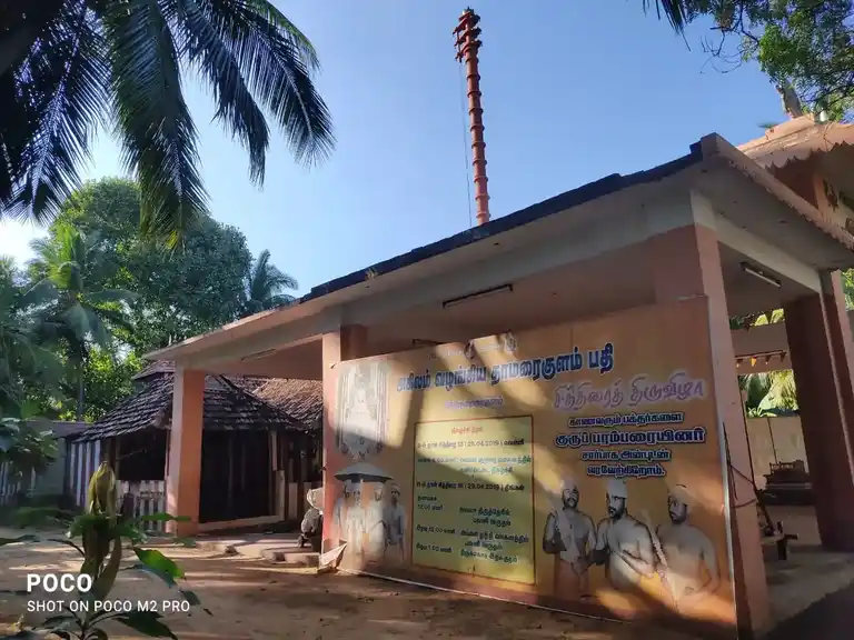 Arulmigu Narayanaswamy Temple, South Thamaraikulam - 629707 அருள்மிகு நாராயணசாமி திருக்கோயில், South Thamaraikulam - 629707, Kanyakumari - Ancient Temple Architecture and History Image 3