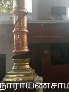 Arulmigu Narayaswamy Temple, Ramapuram - 629603