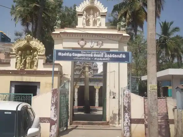 Arulmigu Navaneetha Venugopala Swamy Temple, Kirshnagiri Main Road, Boganapalli - 635001 Temple