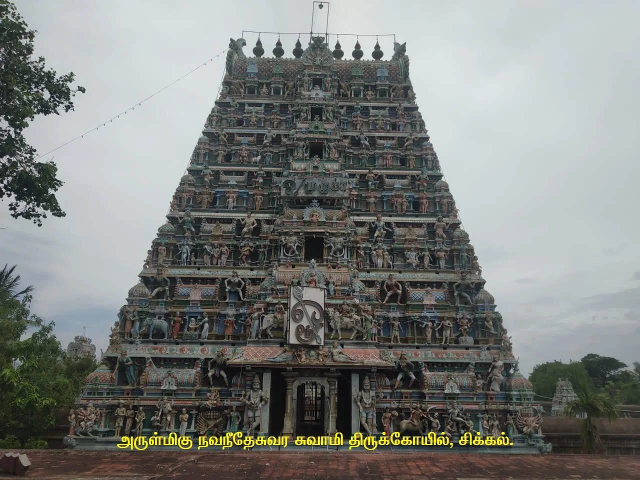 அருள்மிகு நவநீதேஸ்வரசுவாமி திருக்கோயில், சிக்கல் - 611108