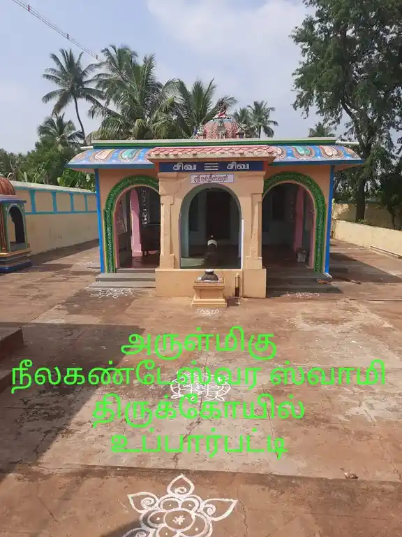 Arulmigu Neelakandeswarar Temple, Upparpatti - 625534