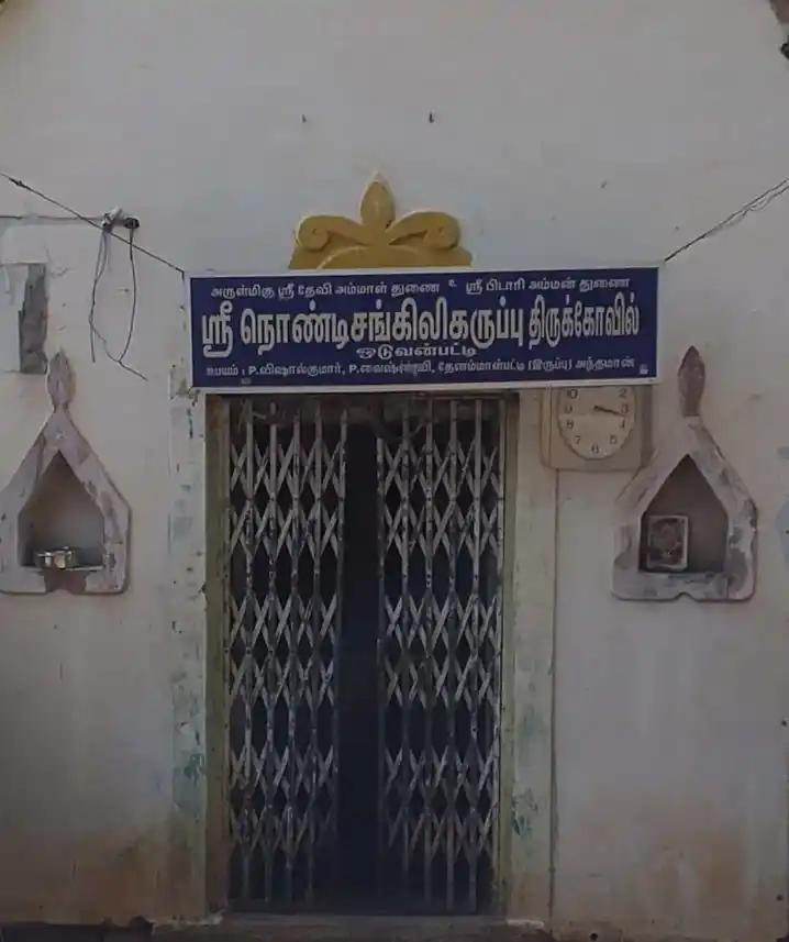 Arulmigu Nondi Sankili Karuppar Temple, Oduvanpatti - 630502 அருள்மிகு. நொண்டி கங்கிலி கருப்பர் திருக்கோயில், Oduvanpatti - 630502, Sivagangai - Ancient Temple Architecture and History Image 4