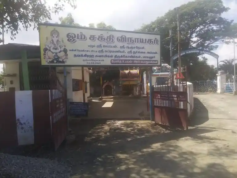 Arulmigu Om Sakthi Vinayagar Temple, Mayanur - 639108 அருள்மிகு ஓம்சக்தி விநாயகர் திருக்கோயில், Mayanur - 639108, Karur - Ancient Temple Architecture and History Image 2