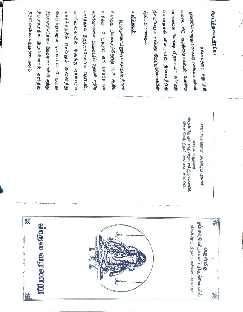 அருள்மிகு ஓம்சக்தி விநாயகர் திருக்கோயில், தியாகராய நகர், சென்னை - 600017 - Main View