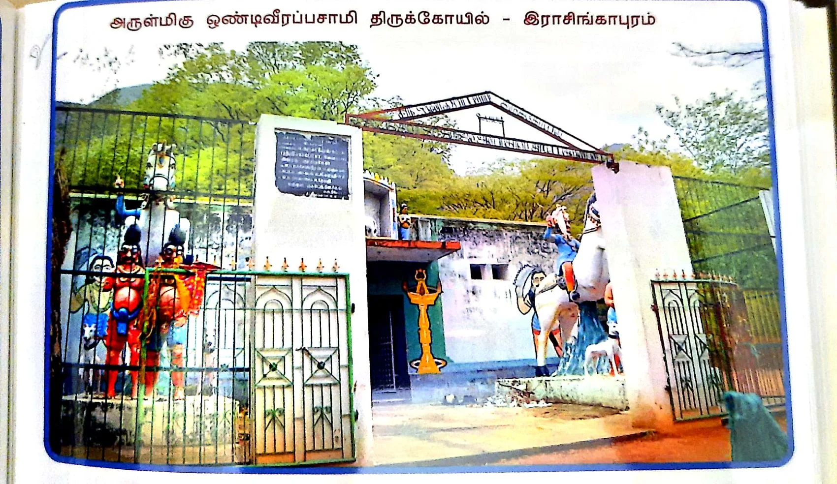 அருள்மிகு ஒண்டிவீரப்பசாமி திருக்கோயில், Rasingapuram - 625528 - Main View