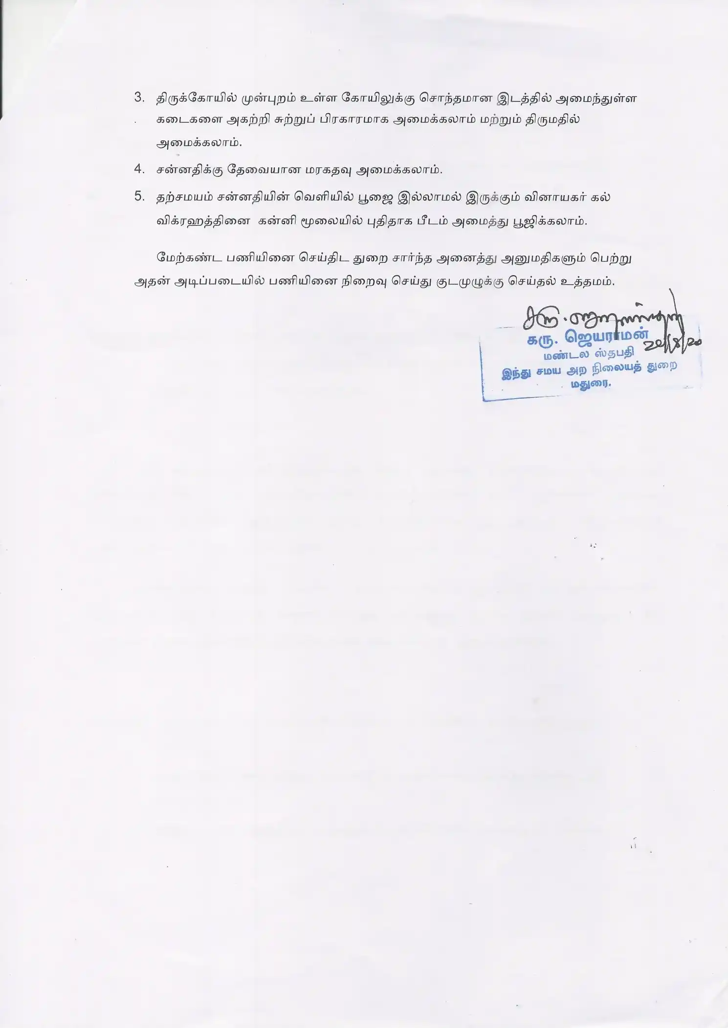 Arulmigu Paalayam Vinayagar Temple, Palani - 624601 அருள்மிகு பாளையம் விநாயகர் திருக்கோயில், பழனி - 624601, Dindigul - Ancient Temple Architecture and History Image 2