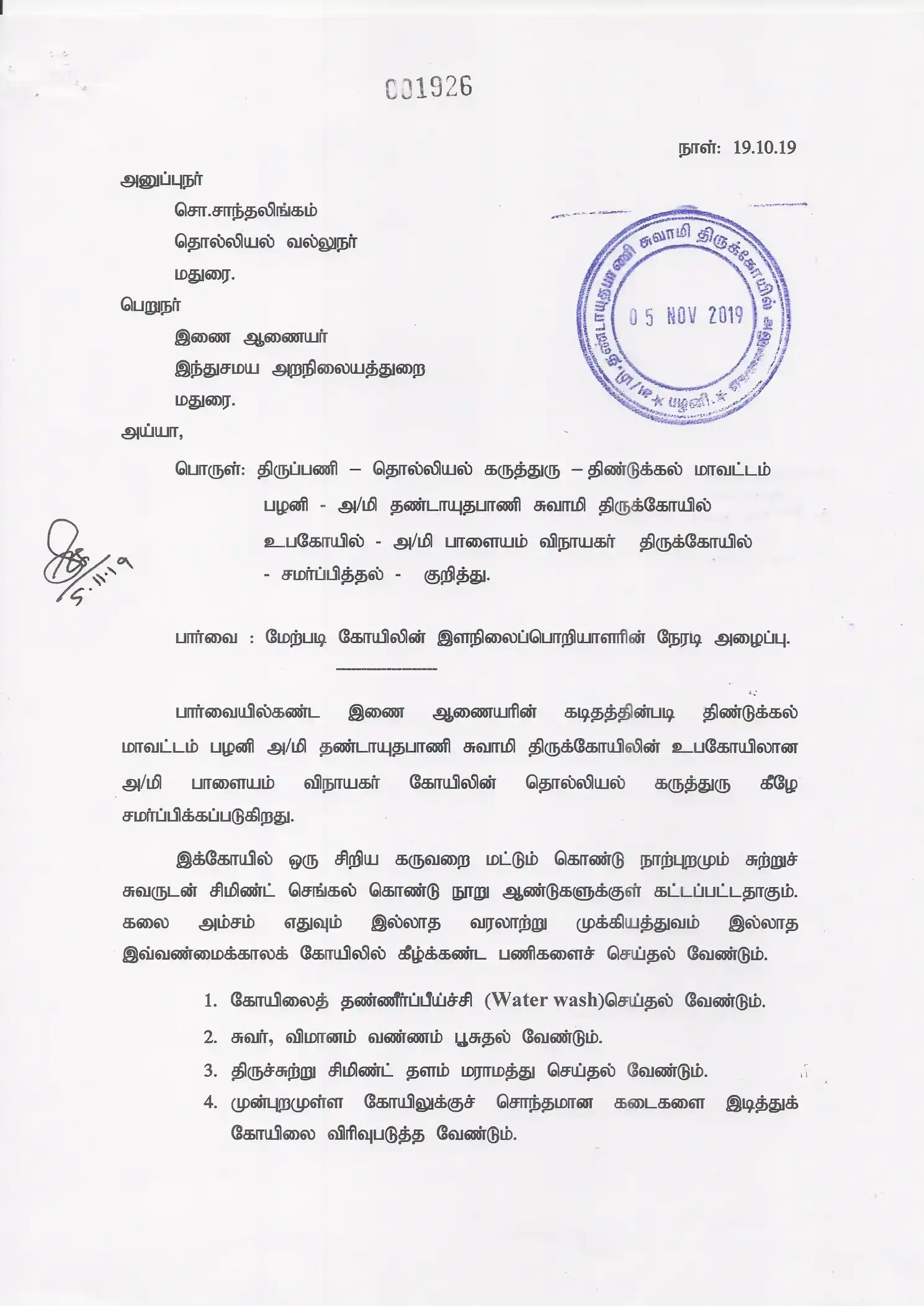 Arulmigu Paalayam Vinayagar Temple, Palani - 624601 அருள்மிகு பாளையம் விநாயகர் திருக்கோயில், பழனி - 624601, Dindigul - Ancient Temple Architecture and History Image 8