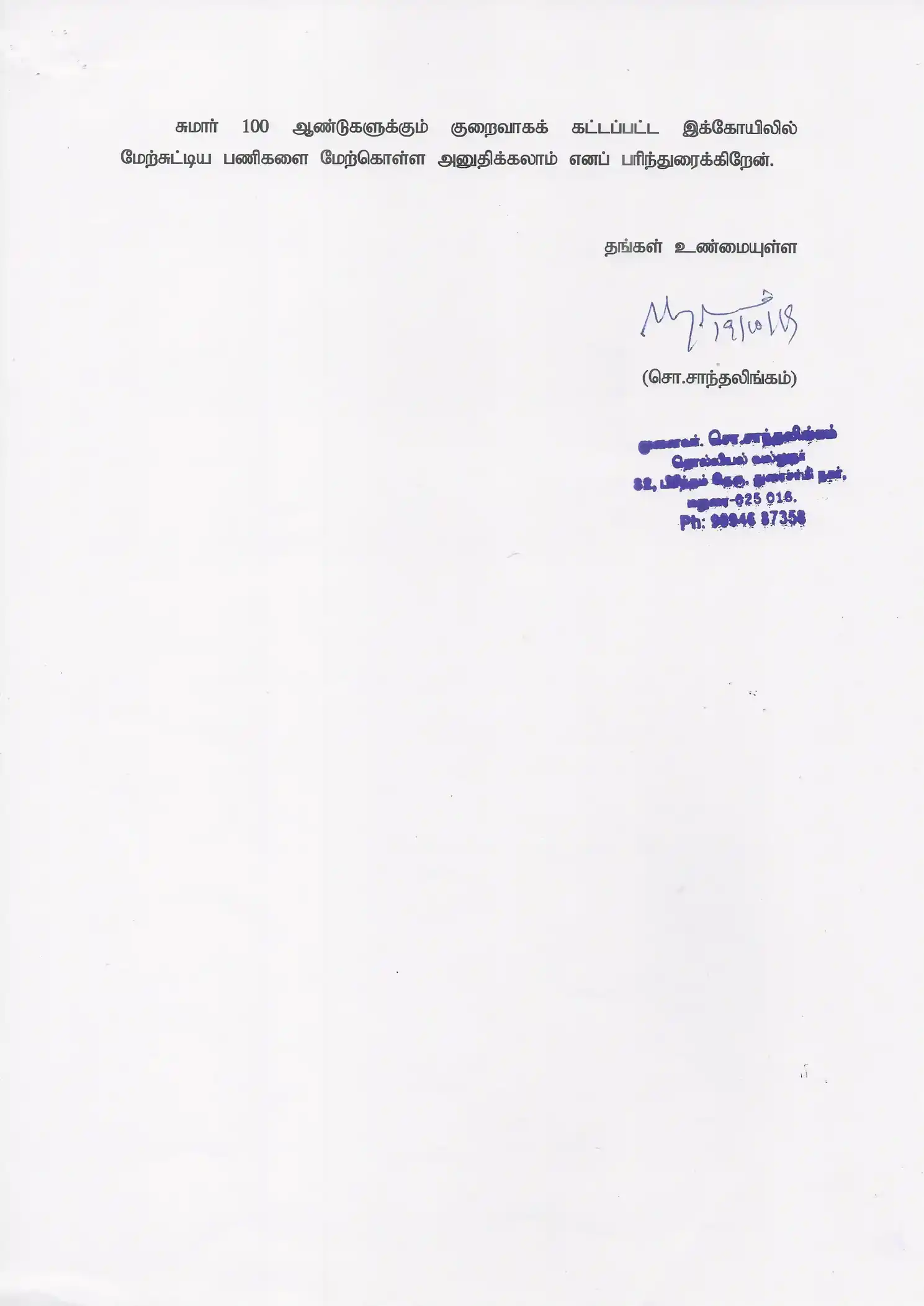 Arulmigu Paalayam Vinayagar Temple, Palani - 624601 அருள்மிகு பாளையம் விநாயகர் திருக்கோயில், பழனி - 624601, Dindigul - Ancient Temple Architecture and History Image 9