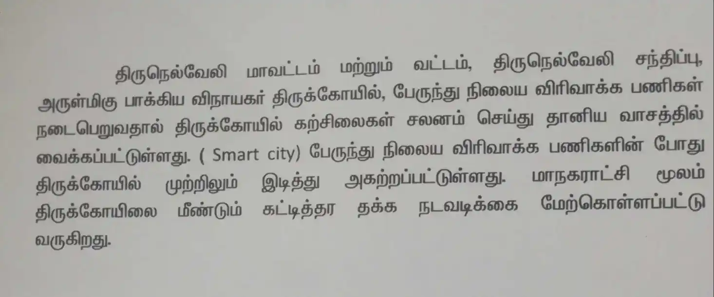 Arulmigu Packiya Vinayagar Thirukoil, Tuirunelveli - 627001 அருள்மிகு பாக்கியவிநாயகர் திருக்கோயில், Tuirunelveli - 627001, Tirunelveli - Ancient Temple Architecture and History Image 5