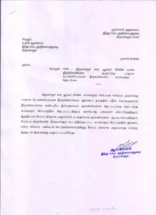 Arulmigu Padala Ponniamman Temple, Out Side The Village, Kakkulur - 631208 Arulmigu Padala Ponniamman Temple, Out Side The Village, Kakkulur - 631208, Tiruvallur - Ancient Temple Architecture and History Image 3