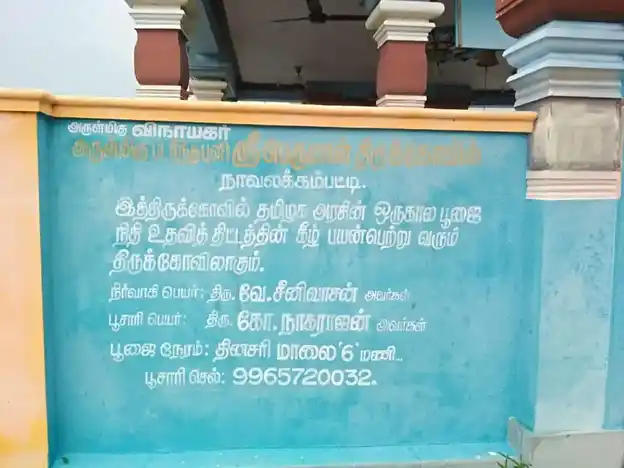 Arulmigu Padanthapuli Perumal (A) Iyyanar Temple, Navalakkampatti - 628720 அருள்மிகு படர்ந்தபுளி பெருமாள் மற்றும் ஐயனார் திருக்கோயில், Navalakkampatti - 628720, Thoothukudi - Ancient Temple Architecture and History Image 8