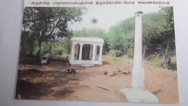 Arulmigu Padhalaraya Perumal Temple, B.Meenakshipuram - 625513 Temple