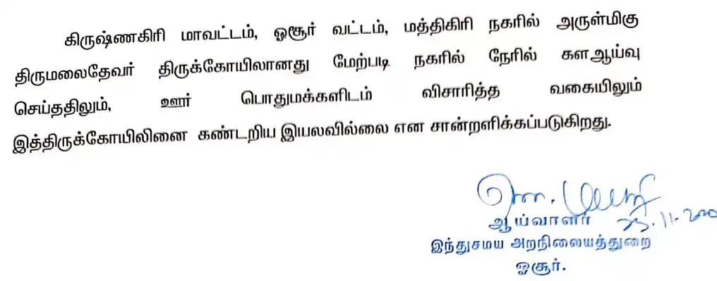 Arulmigu Palagai Karagam Temple, Mathigiri - 635110 அருள்மிகு பலகை கரகம் திருக்கோயில், Mathigiri - 635110, Krishnagiri - Ancient Temple Architecture and History Image 3