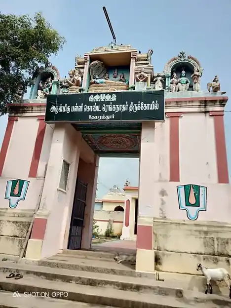 Arulmigu Pallikonda Renganathar Temple, Therazhanthur, Therazhuthur - 609808