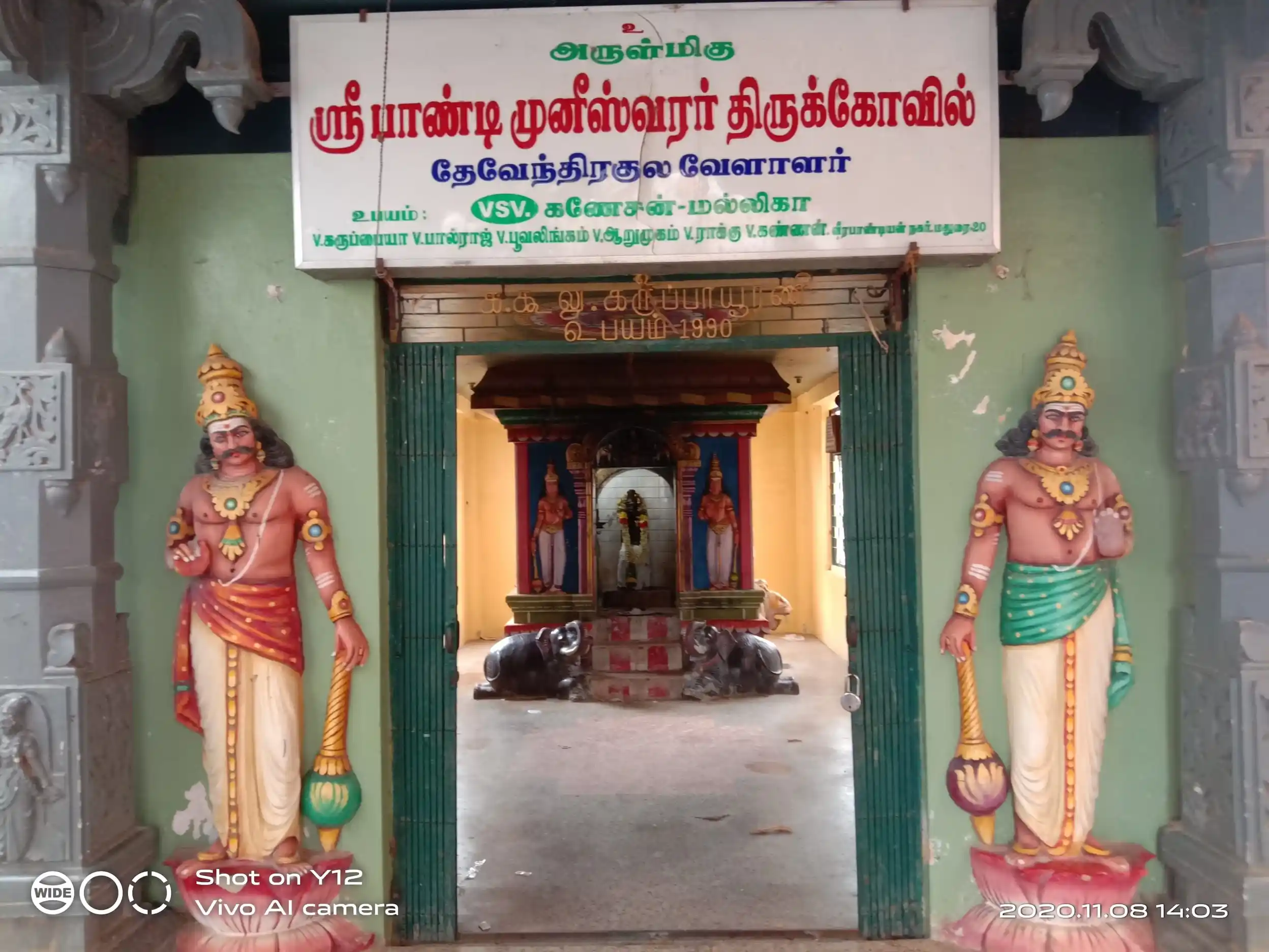 Arulmigu Pandimuneeswarar Temple, Karuppaiurani - 625020