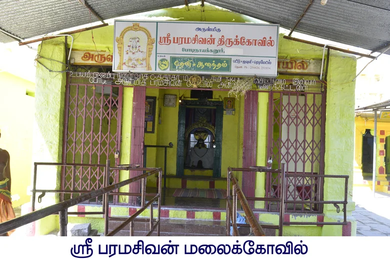 Arulmigu Paramasivam Temple, Bodinayakanur - 625513 அருள்மிகு பரமசிவம் திருக்கோயில், போடிநாயக்கனூர் - 625513, Theni - Ancient Temple Architecture and History Image 6
