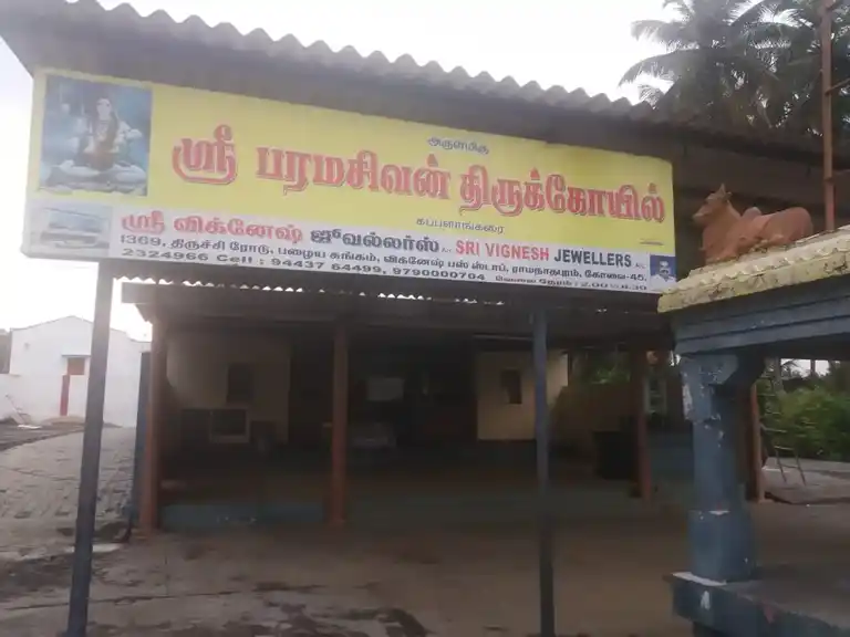 Arulmigu Paramasivan Temple, Kappalankarai - 642120 அருள்மிகு பரமசிவன் திருக்கோயில், Kappalankarai - 642120, Coimbatore - Ancient Temple Architecture and History Image 2