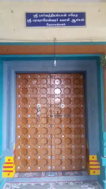 Arulmigu Parasurameshwarar Temple, Vegamangalam - 632531 அருள்மிகு பரமேஸ்வரர் திருக்கோயில், வேகாமங்களம் - 632531, Ranipet - Ancient Temple Architecture and History Image 3