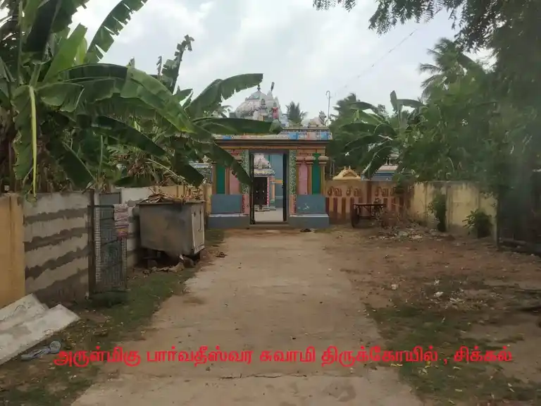 Arulmigu Parvatheeswara Temple, Sikkal, Sikkal - 611108 Temple