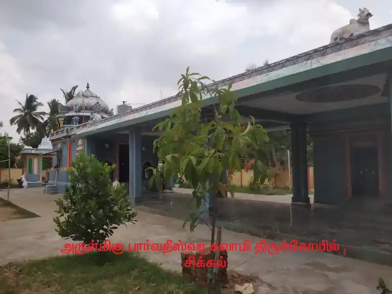 Arulmigu Parvatheeswara Temple, Sikkal, Sikkal - 611108 அருள்மிகு பார்வதீஸ்வர திருக்கோயில், சிக்கல் - 611108, Nagapattinam - Ancient Temple Architecture and History Image 3