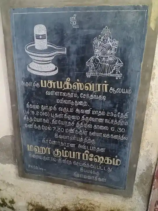 Arulmigu Pasupatheeswarar Temple, Senthangudi - 609202 அருள்மிகு பசுபதீஸ்வரர் திருக்கோயில், Santhangudi - 609202, Mayiladuthurai - Ancient Temple Architecture and History Image 7
