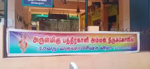 Arulmigu Pathirakaliamman Temple, Tiruchendur - 628201 அருள்மிகு பத்ரகாளியம்மன் திருக்கோயில், Tiruchendur - 628201, Thoothukudi - Ancient Temple Architecture and History Image 3
