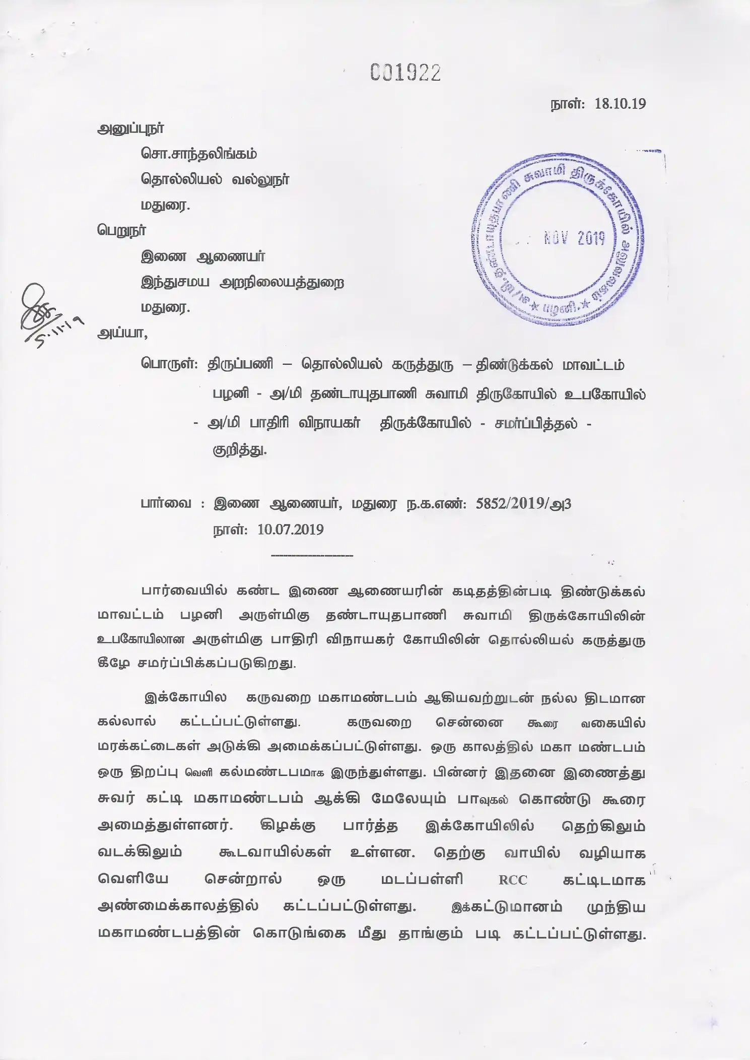Arulmigu Pathiri Vinayakar Temple, Palani - 624601 அருள்மிகு பாதிரி விநாயகர் திருக்கோயில், பழனி - 624601, Dindigul - Ancient Temple Architecture and History Image 5