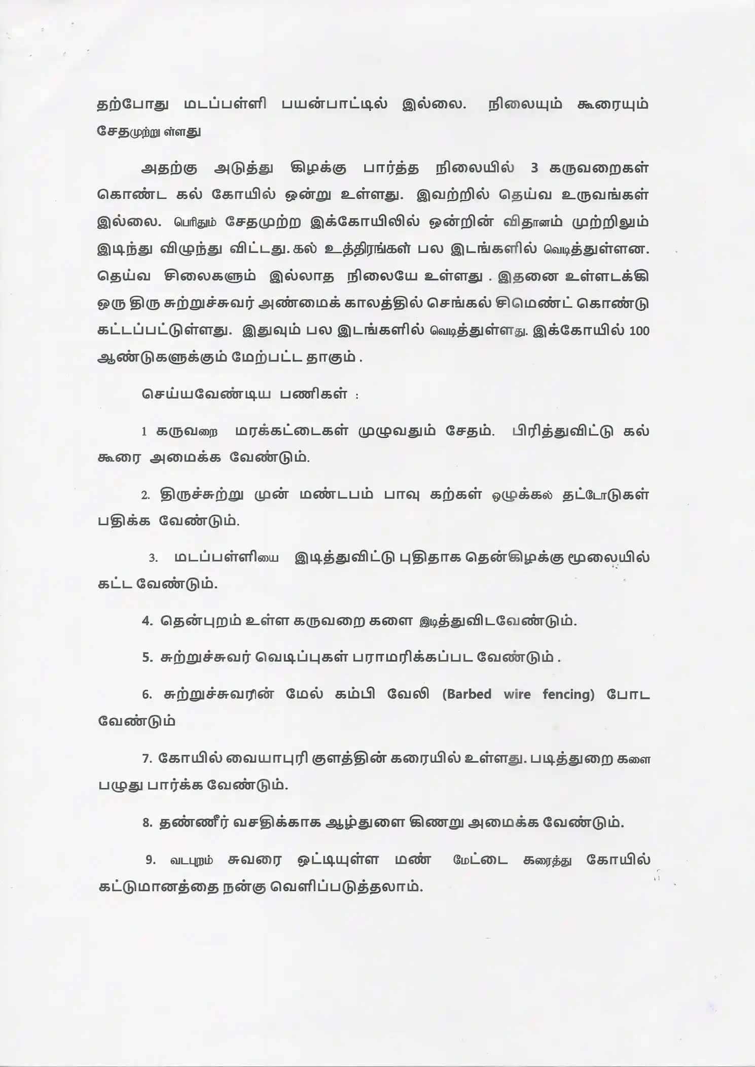 Arulmigu Pathiri Vinayakar Temple, Palani - 624601 அருள்மிகு பாதிரி விநாயகர் திருக்கோயில், பழனி - 624601, Dindigul - Ancient Temple Architecture and History Image 6