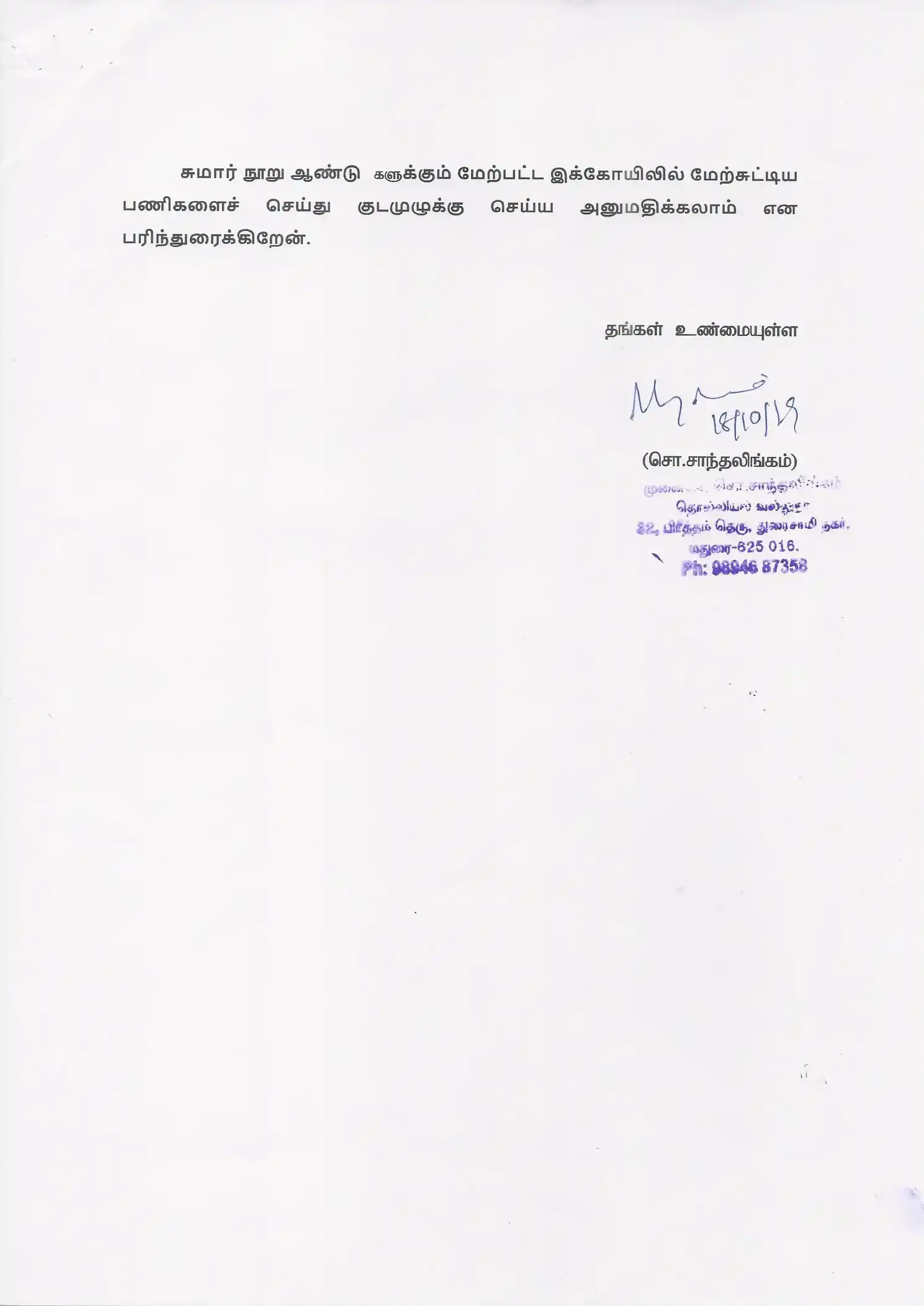 Arulmigu Pathiri Vinayakar Temple, Palani - 624601 அருள்மிகு பாதிரி விநாயகர் திருக்கோயில், பழனி - 624601, Dindigul - Ancient Temple Architecture and History Image 7