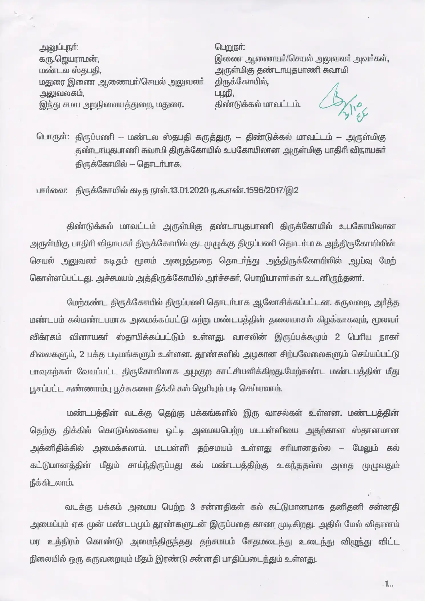 Arulmigu Pathiri Vinayakar Temple, Palani - 624601 அருள்மிகு பாதிரி விநாயகர் திருக்கோயில், பழனி - 624601, Dindigul - Ancient Temple Architecture and History Image 8
