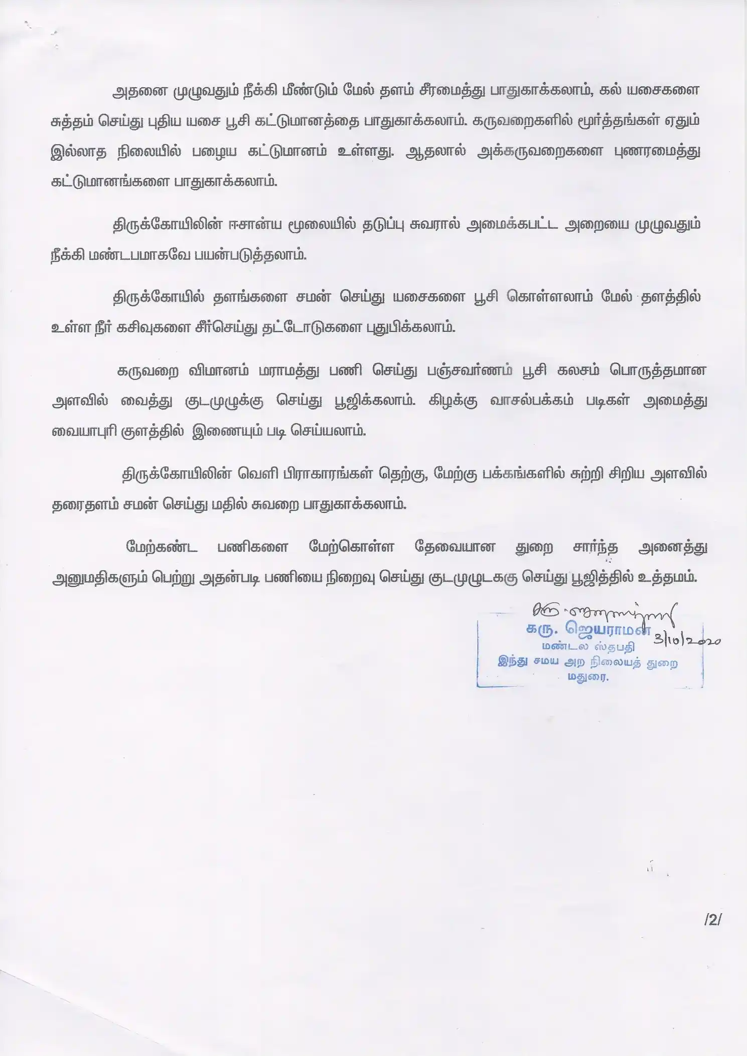 Arulmigu Pathiri Vinayakar Temple, Palani - 624601 அருள்மிகு பாதிரி விநாயகர் திருக்கோயில், பழனி - 624601, Dindigul - Ancient Temple Architecture and History Image 9