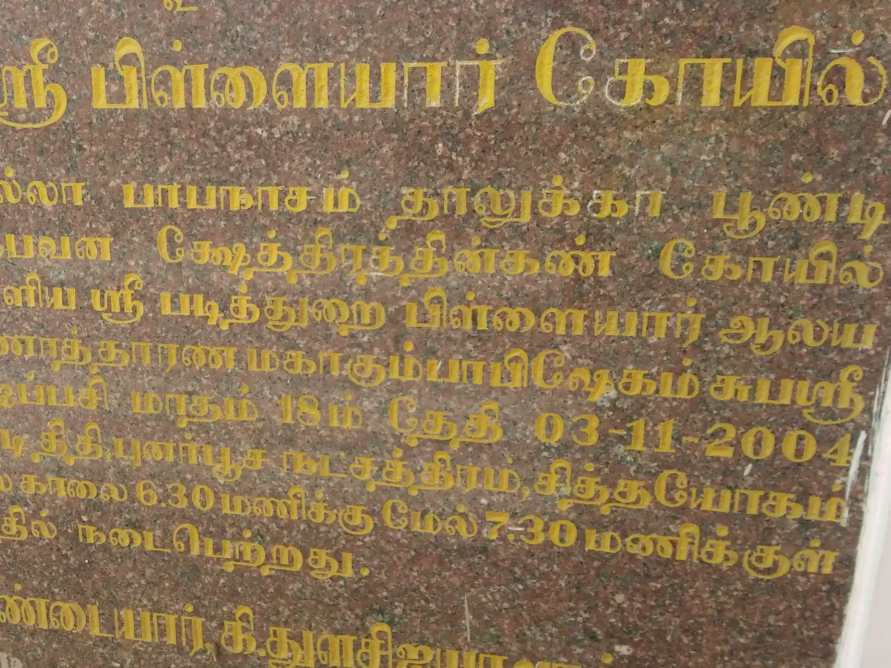 Arulmigu Patithuraivinayagar Temple, Poondi - 613502 அருள்மிகு படித்துறை விநாயகர் திருக்கோயில், Poondi - 613502, Thanjavur - Ancient Temple Architecture and History Image 5