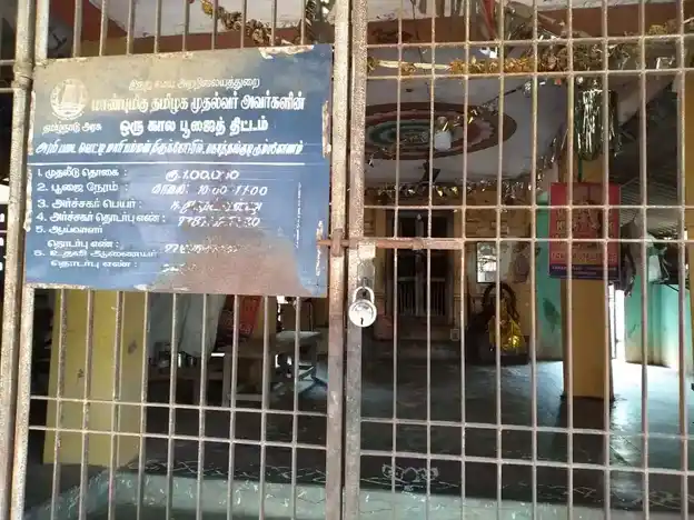 Arulmigu Pattai Vettimariamman Temple, Thattumal - 612303