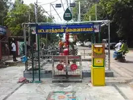 Arulmigu Pattamarathan Temple, Ponnamaravathi - 622407