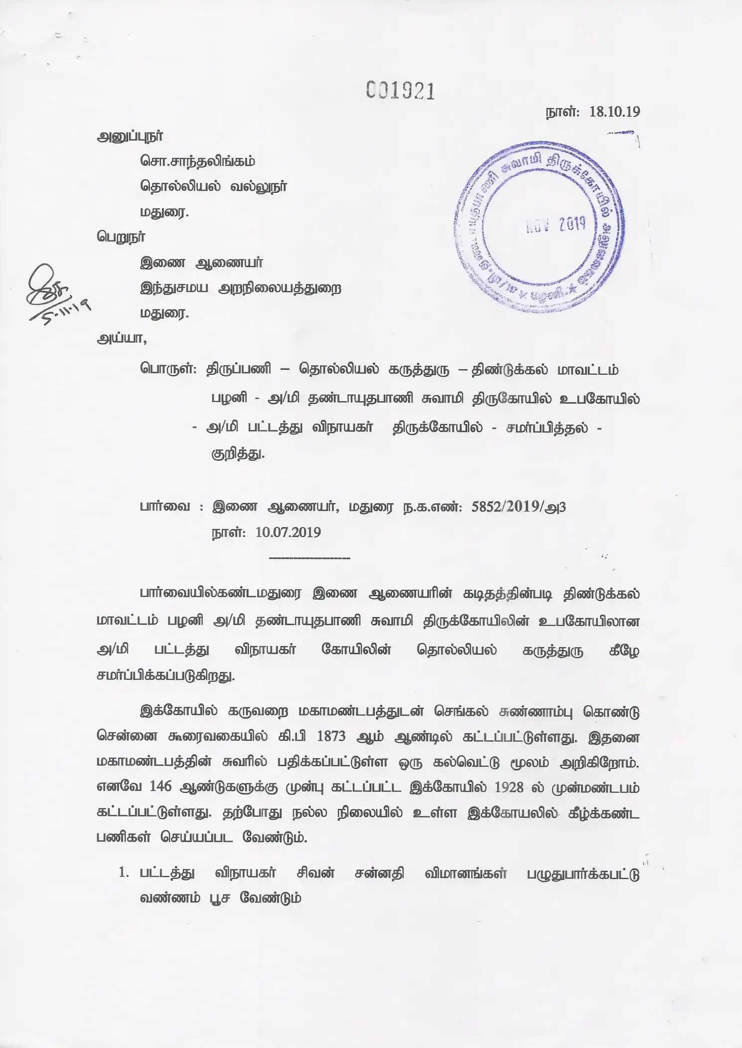 Arulmigu Pattathu Vinayagar Temple, Palani - 624601 அருள்மிகு பட்டத்து விநாயகர், பழனி - 624601, Dindigul - Ancient Temple Architecture and History Image 2