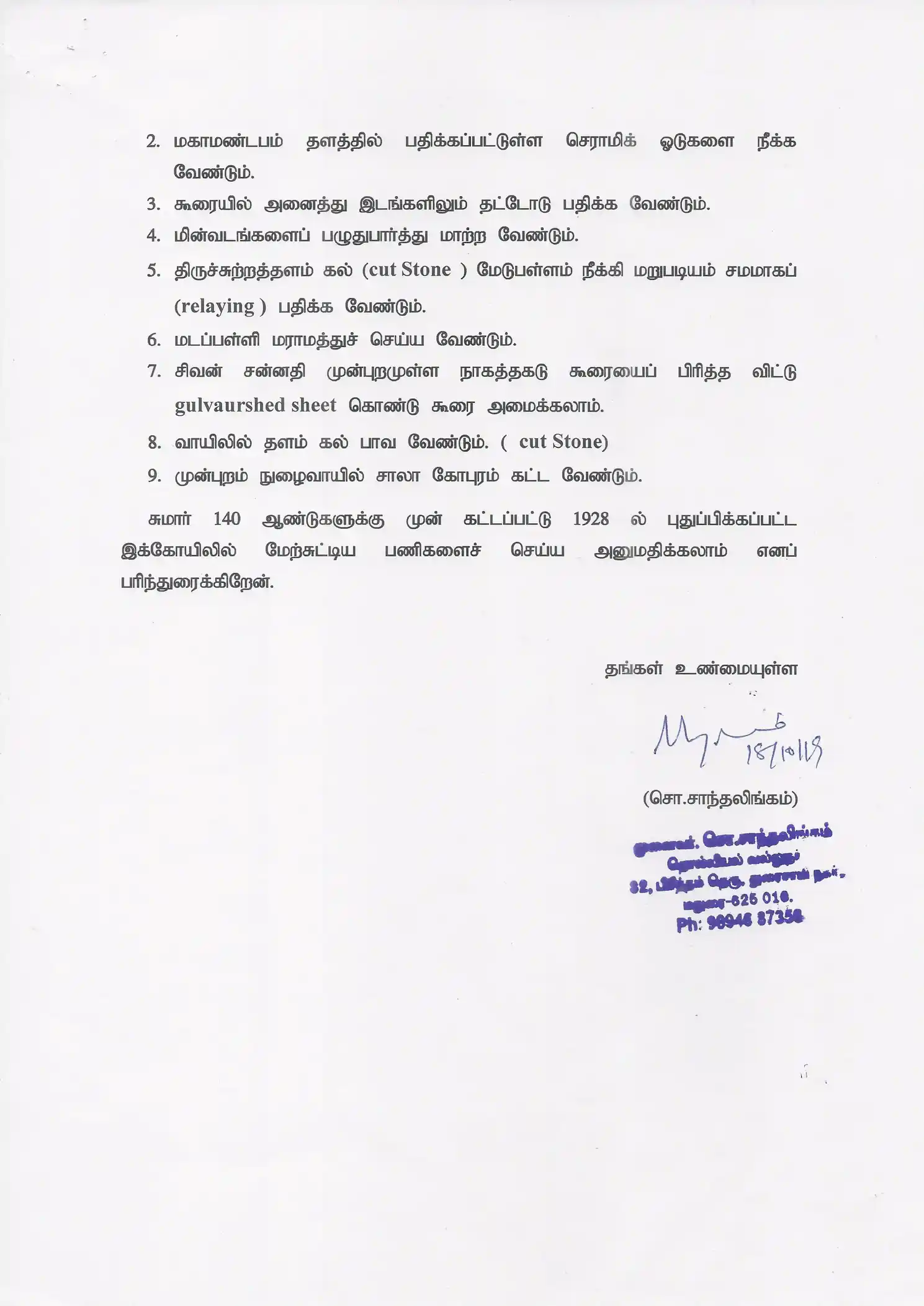 Arulmigu Pattathu Vinayagar Temple, Palani - 624601 அருள்மிகு பட்டத்து விநாயகர், பழனி - 624601, Dindigul - Ancient Temple Architecture and History Image 3