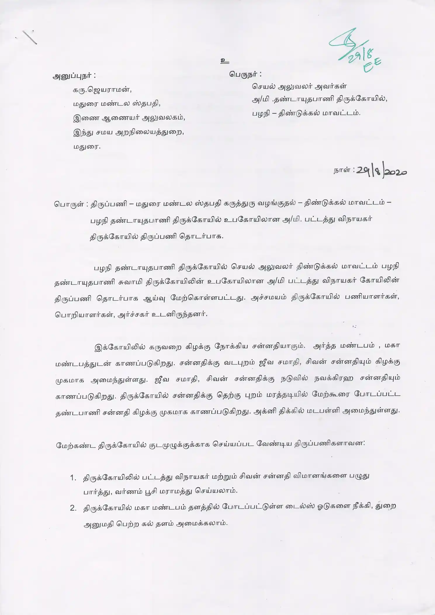 Arulmigu Pattathu Vinayagar Temple, Palani - 624601 அருள்மிகு பட்டத்து விநாயகர், பழனி - 624601, Dindigul - Ancient Temple Architecture and History Image 4