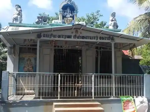 Arulmigu Pereyavarana Pilliyar Temple, Radhanallur - 609114