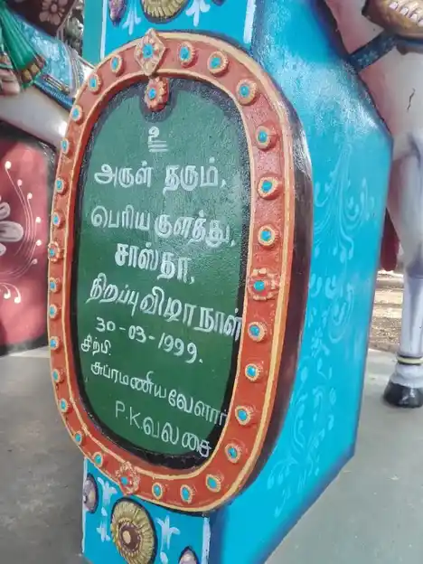 Arulmigu Periyakulam Sastha Temple, Near Angalamman Keelapavoor Periya Kulam Karai, Keelapavoor - 627806 அருள்மிகு பெரியகுளம் சாஸ்தா திருக்கோயில், -, Keelapavoor - 627806, Tenkasi - Ancient Temple Architecture and History Image 5